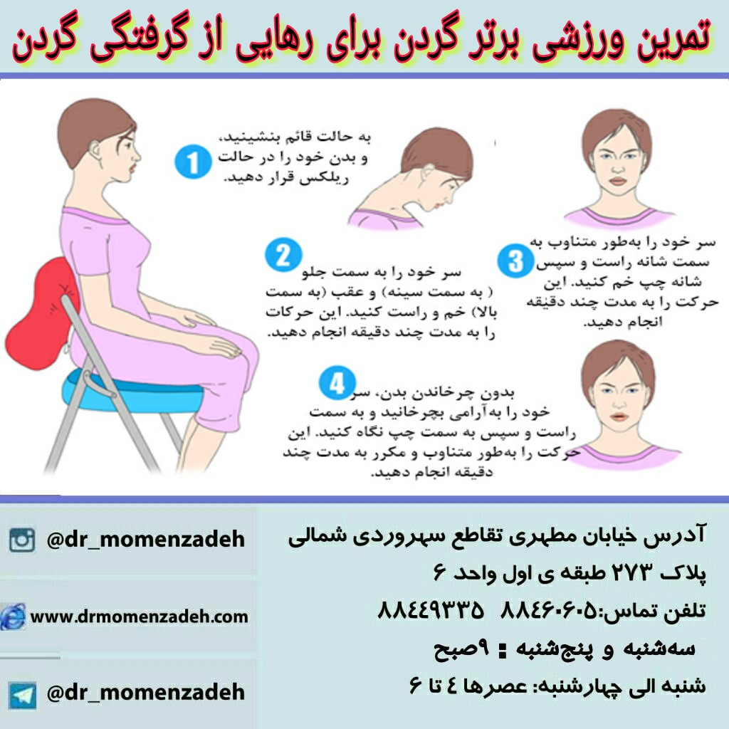 💉چند توصیه برای پیشگیری از درد گردن💊