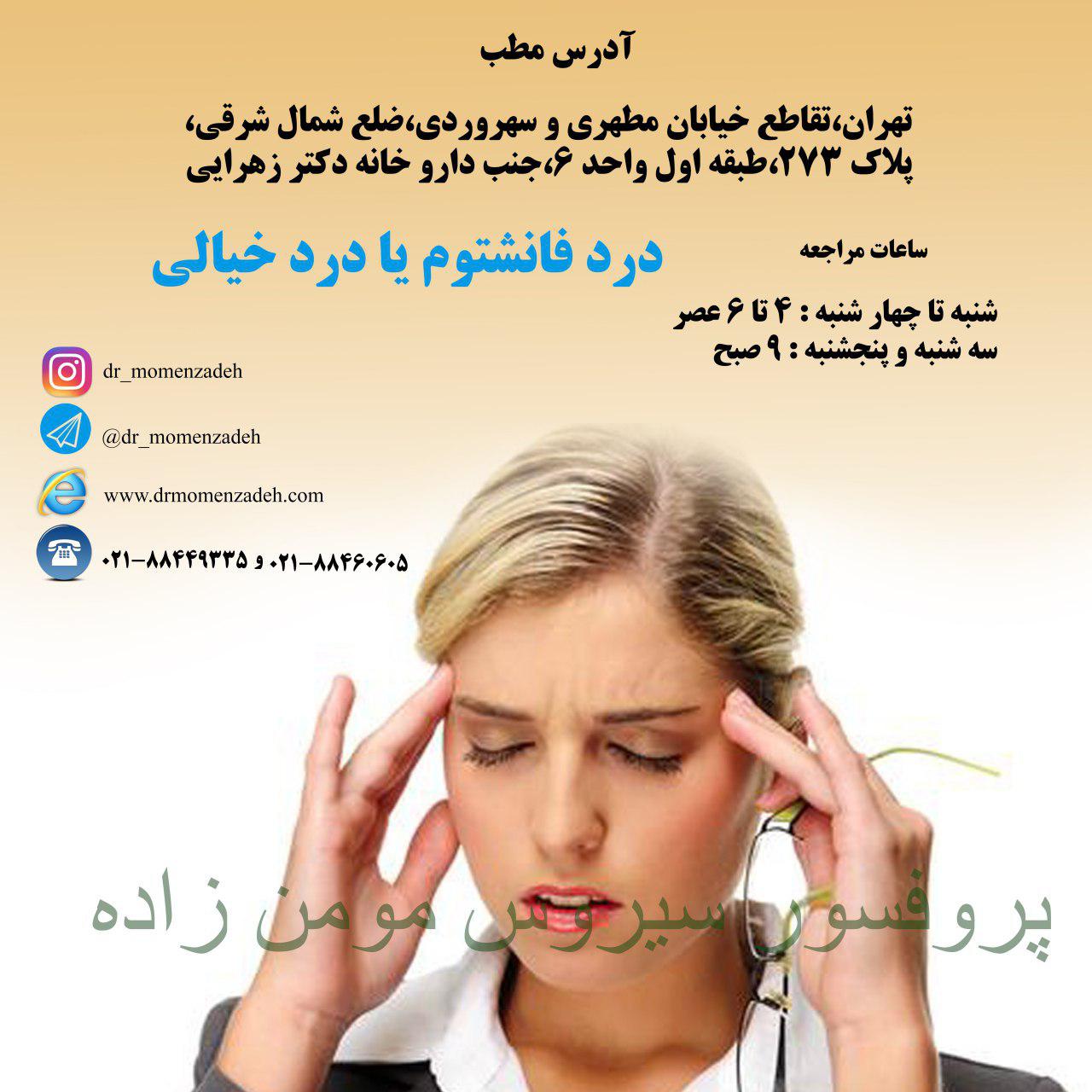 درد فانتوم یا درد خیالی