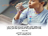 کمبود آب در بدن