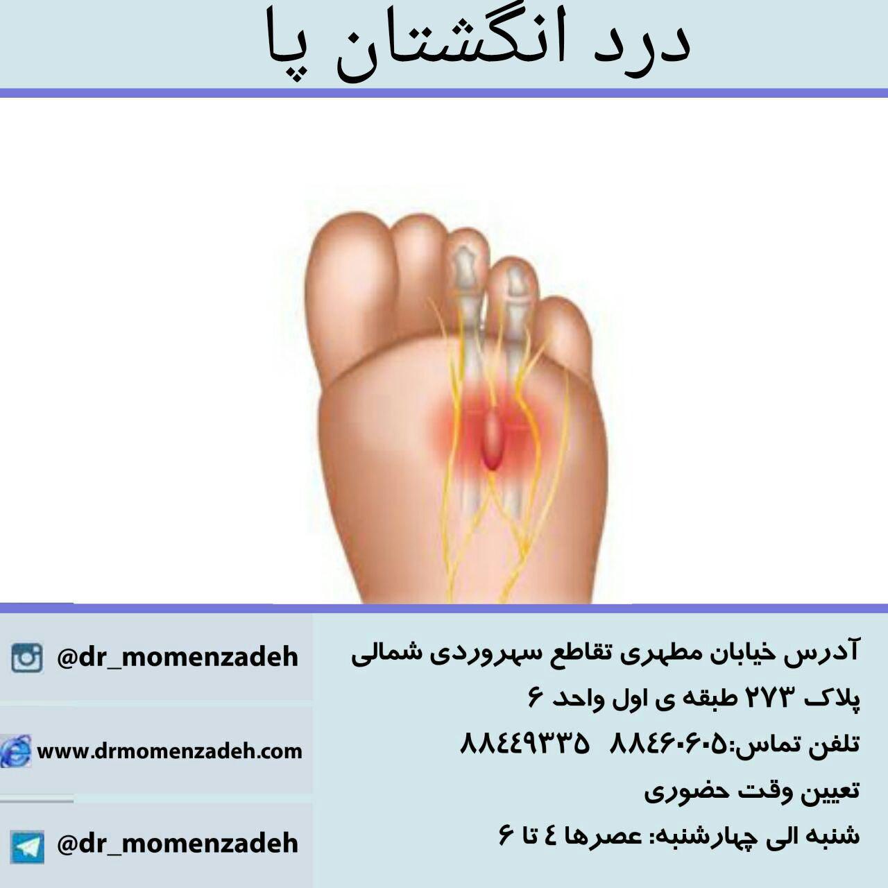چه علائمی همراه با درد انگشت پا ممکن است دیده شوند؟