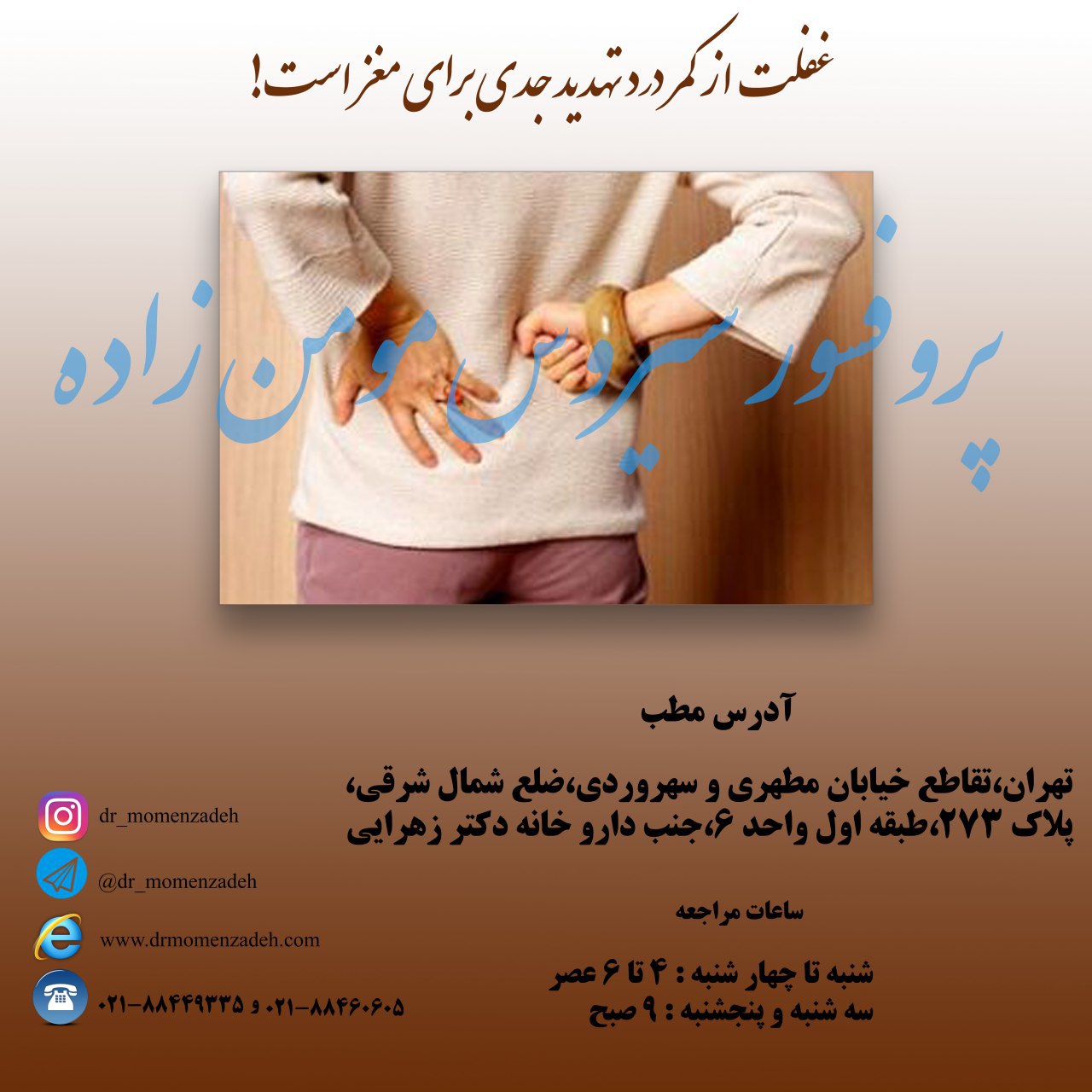 غفلت از کمر درد تهدید جدی برای مغز است!