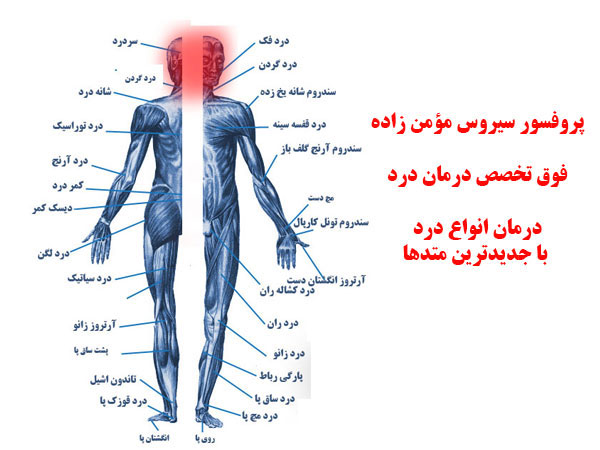 این دردهای بدن را جدی بگیرید