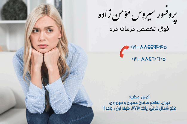 روش های منحرف کردن فکر از روی درد