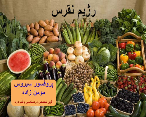 رژیم نقرس