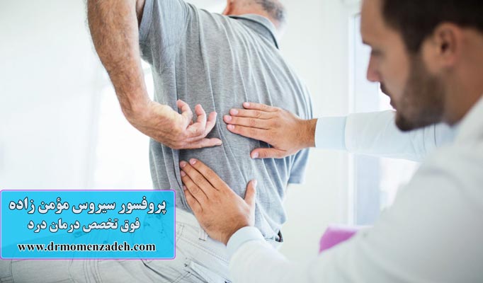 ارزیابی، تشخیص و درمان انواع مختلف دردها  توسط متخصص دردشناس