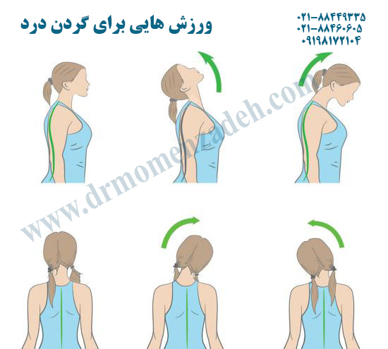 ورزش هایی برای گردن درد