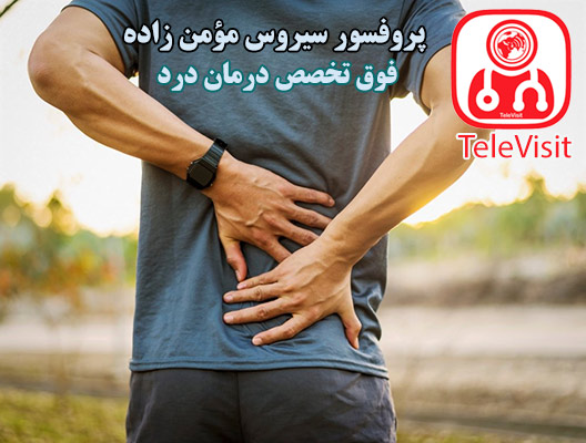 درد اراکنوئیدیت یا بیماری عنکبوتیه