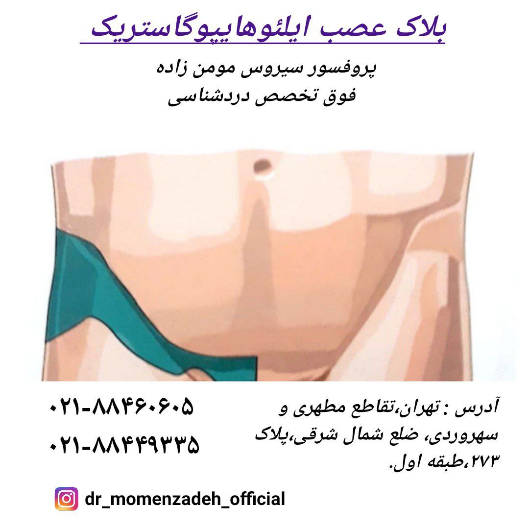 اعصاب ایلئوهایپوگاستریک