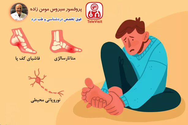 هر آنچه که باید در مورد درد در کف پا بدانید