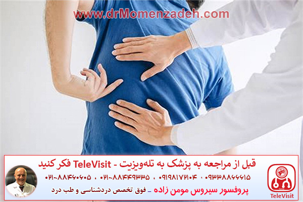 لیزر درمانی برای کمردرد مزمن