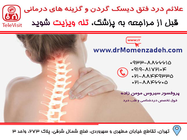 علائم درد فتق دیسک گردن و گزینه های درمانی