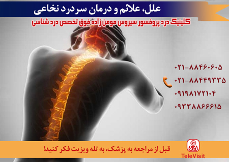 علل، علائم و درمان سردرد نخاعی