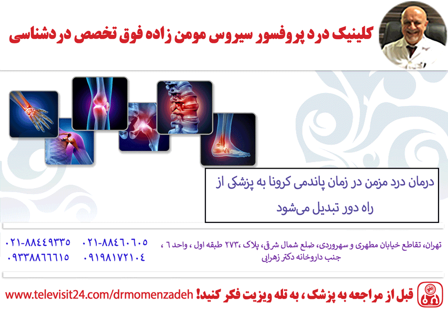 درمان درد مزمن در زمان پاندمی کرونا به پزشکی از راه دور تبدیل می‌شود