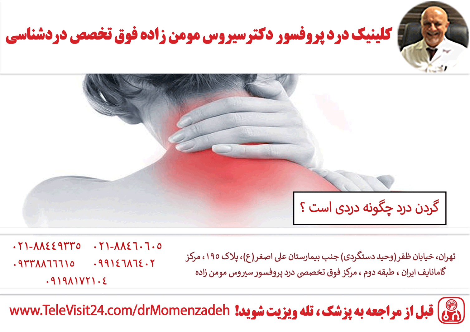 گردن درد چگونه دردی است ؟ 