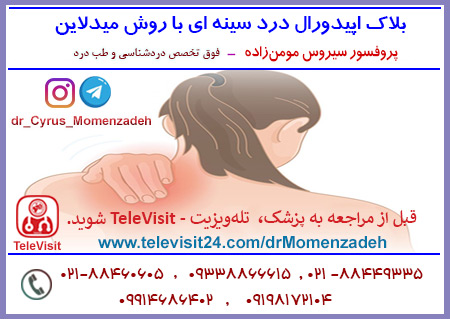 بلاک اپیدورال درد سینه ای با روش میدلاین