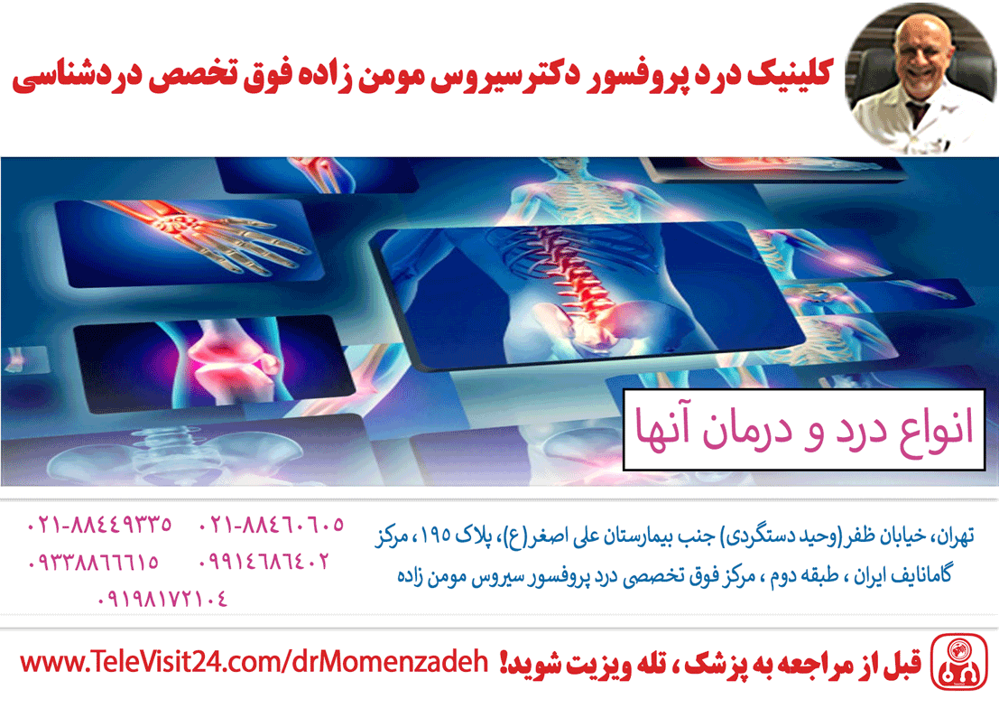 انواع درد و درمان آنها