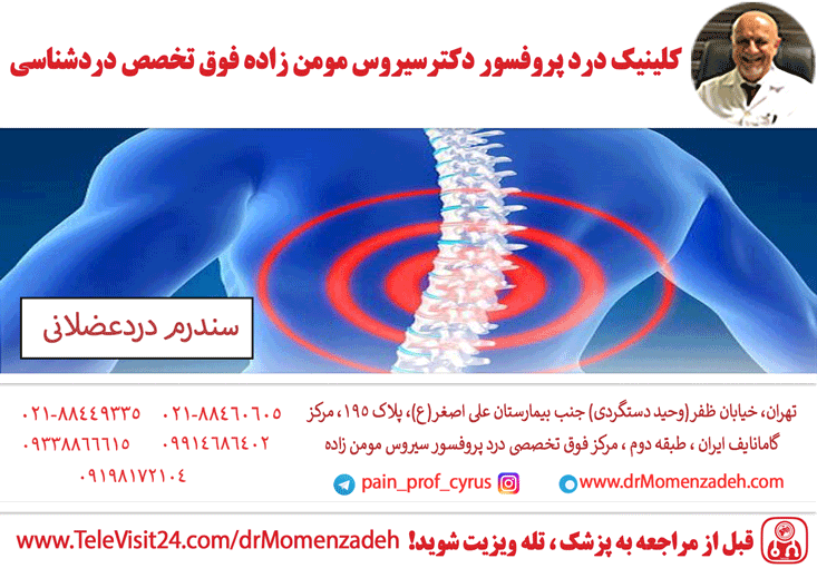 سندرم دردعضلانی