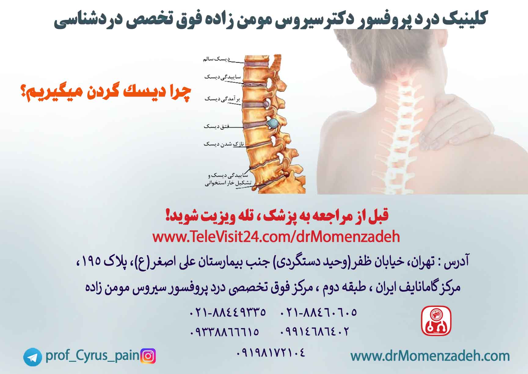 چرا دیسک گردن می‌گیریم؟