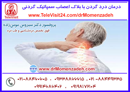 بلاک اعصاب سمپاتیک گردنی Cervical sympathetic تحت گاید سونوگرافی