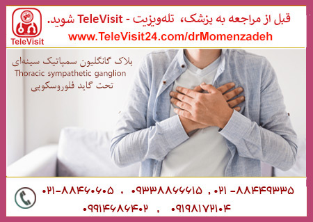 بلاک گانگلیون سمپاتیک سینه‌ای- Thoracic sympathetic ganglion تحت گاید فلوروسکوپی