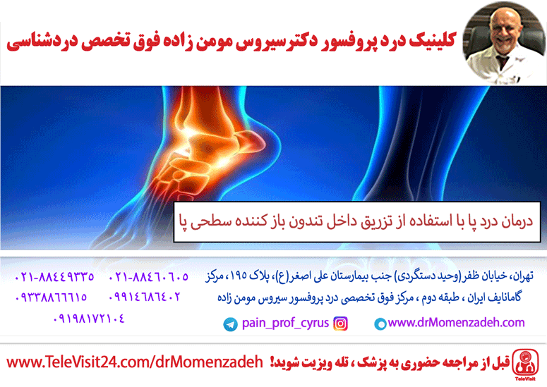 درمان درد پا با استفاده از تزریق داخل تندون باز کننده سطحی پا