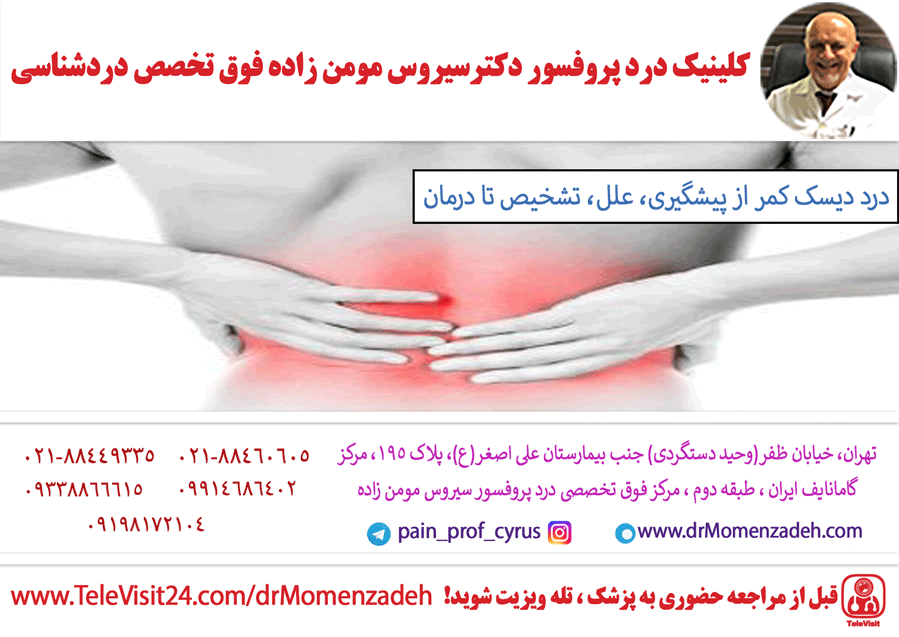 درد دیسک کمر: پیشگیری، علل، تشخیص، درمان