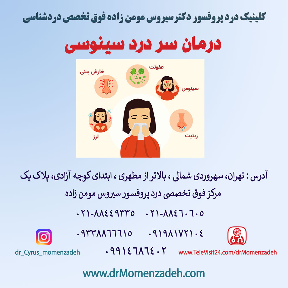 درمان سر درد سینوسی