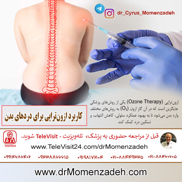 کاربرد ازون‌تراپی برای دردهای بدن