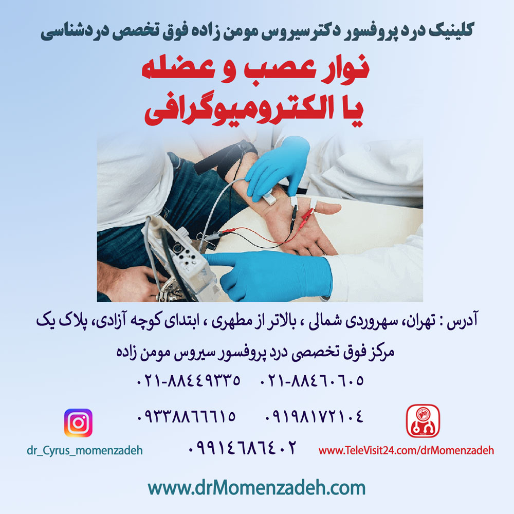 نوار عصب و عضله 