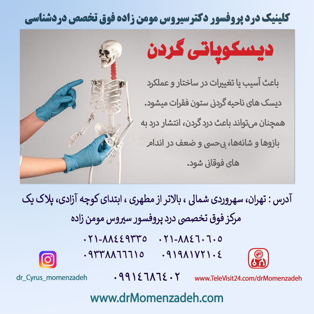 دیسکوپاتی گردن