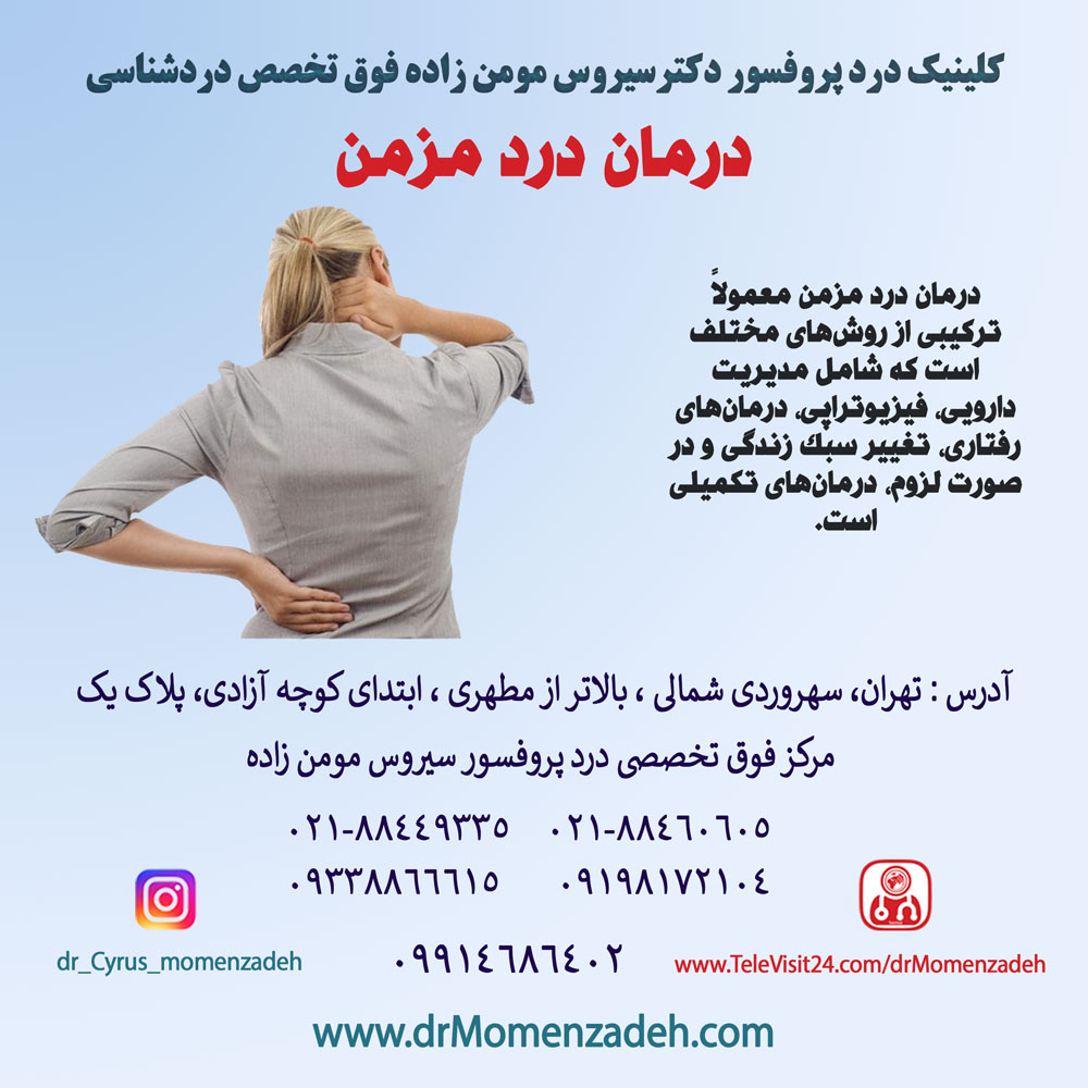 درمان درد مزمن