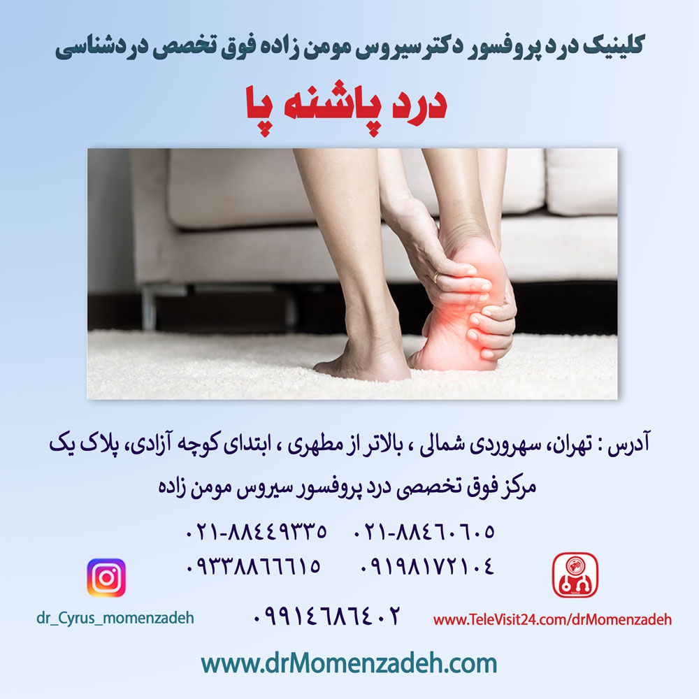 درد پاشنه پا