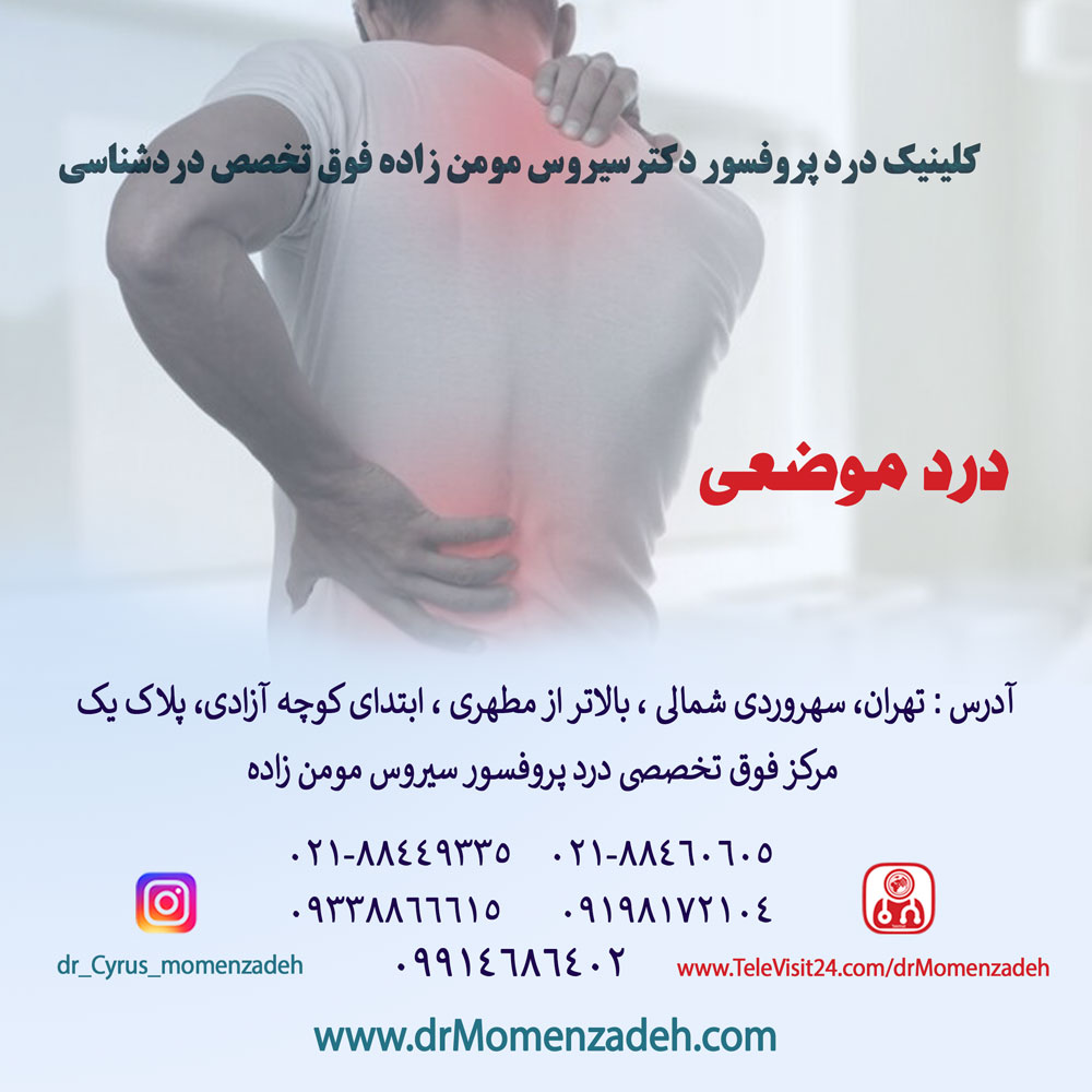 درد موضعی