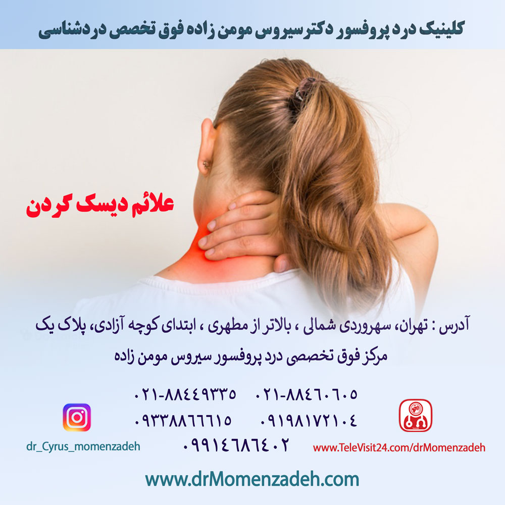 علائم دیسک گردن