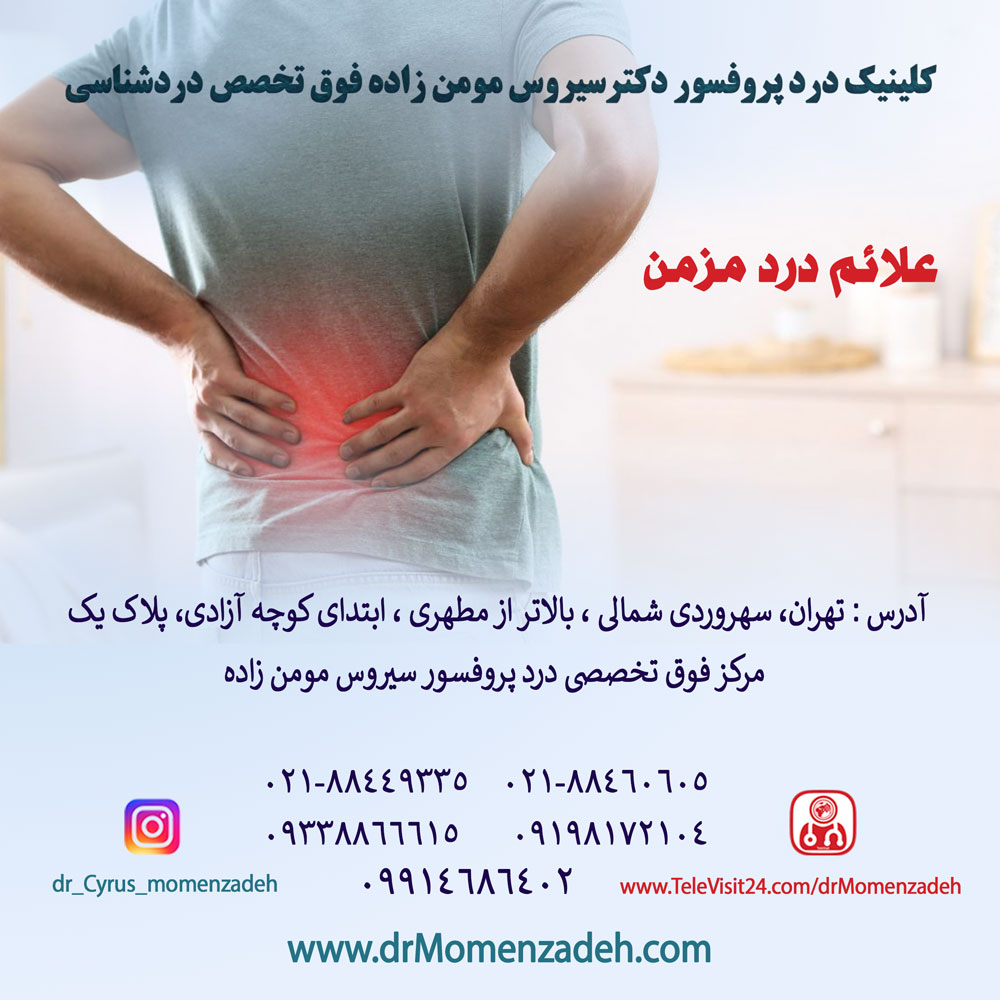 علائم درد مزمن