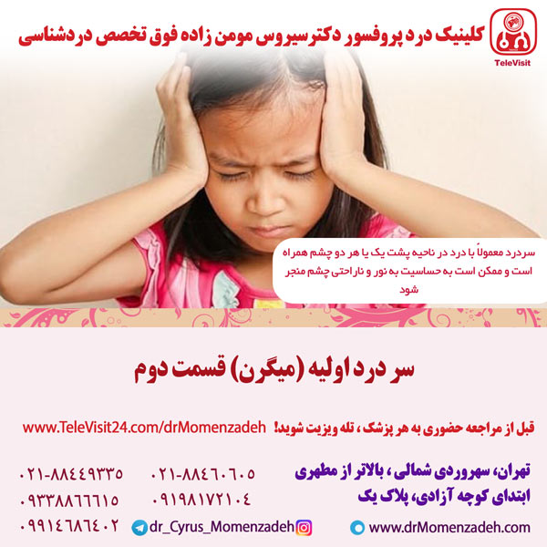 سردرد اولیه