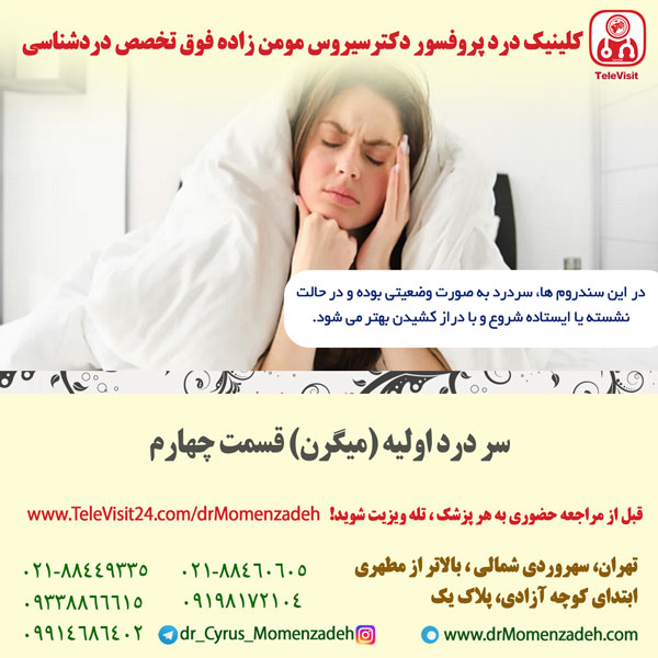سردرد اولیه