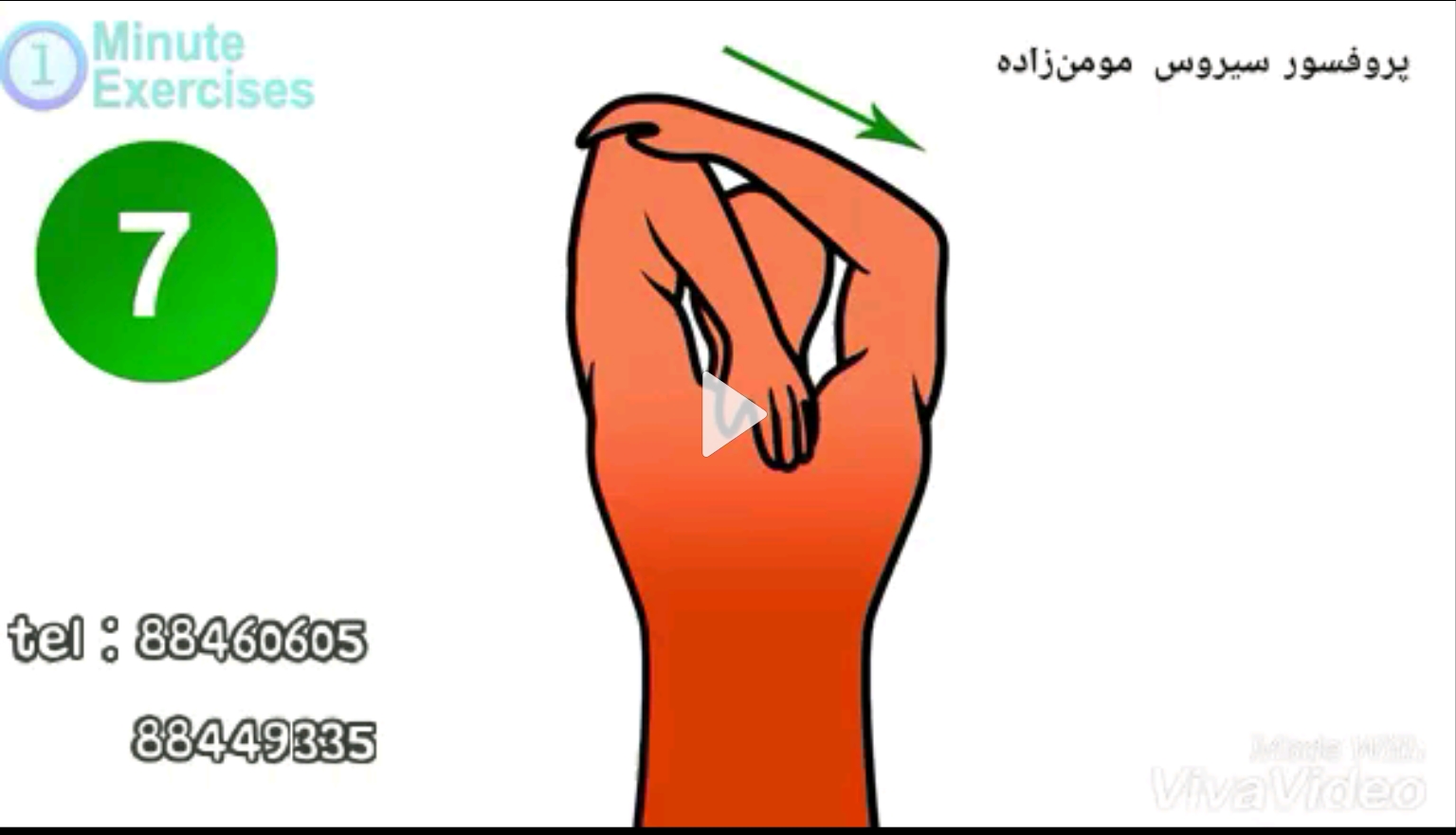 اجراى چند تمرین جهت رفع دردگردن و دردشانه براى نتیجه گیرى تمرینات را ٣-٥ بار در طول روز تكرار نمایید