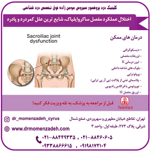 درد مفصل ساکرویلیاک