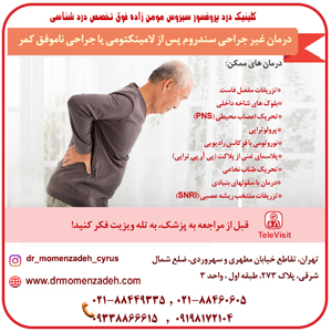 درمان سندروم پس از لامینکتومی